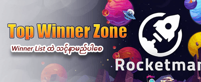 စိတ်လှုပ်ရှားစရာ ပရီမီယံဂိမ်းများ